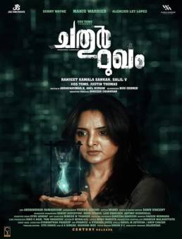 فيلم فيلم Chathur Mukham 2021 مترجم 2021
