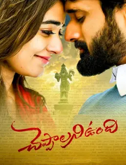 فيلم فيلم Cheppalani Undhi 2022 مترجم 2022