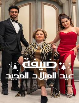فيلم فيلم Christmas Full of Grace 2022 مترجم 2022
