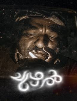 فيلم فيلم Chuzhal 2021 مترجم كامل 2021