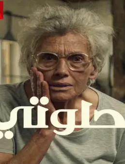 فيلم فيلم Cici 2022 مترجم 2022