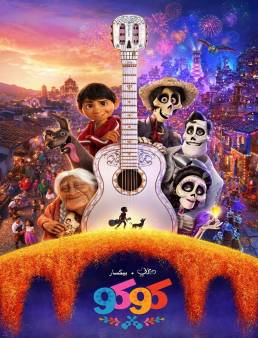 فيلم فيلم Coco مدبلج 2017