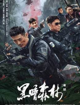 فيلم فيلم Dark Forest 2024 مترجم 2024