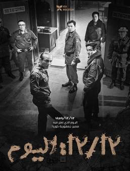 فيلم 12.12: The Day 2023 مترجم