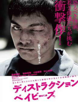 فيلم فيلم Destruction Babies مترجم 2016