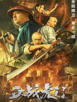 فيلم فيلم Destruction of Opium at Humen 2021 مترجم 2021