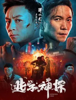 فيلم فيلم Detective Chen 2022 مترجم 2022