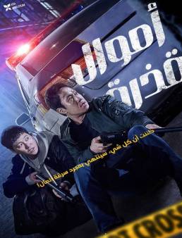 فيلم فيلم Dirty Money 2024 مترجم 2024