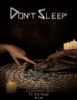 فيلم فيلم Don't Sleep 2024 مترجم 2024