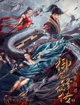 فيلم Dragon Sword：Outlander 2021 مترجم