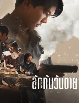 فيلم فيلم Everybody Loves Me When I'm Dead 2025 مترجم 2025