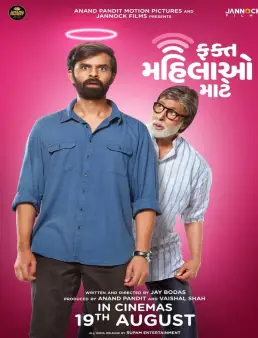 فيلم فيلم Fakt Mahilao Maate 2022 مترجم 2022