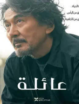 فيلم فيلم Família 2023 مترجم 2023