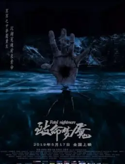 فيلم فيلم Fatal Nightmare 2019 مترجم 2019