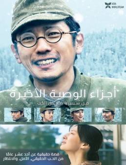 فيلم فيلم Fragments of the Last Will 2022 مترجم 2022