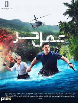 فيلم فيلم Freelance 2023 مترجم 2023