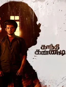 فيلم فيلم Gandhi Kannadi 2025 مترجم 2025