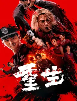 فيلم فيلم Go For Broke 2024 مترجم 2024