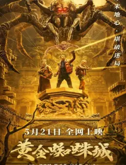 فيلم فيلم Golden Spider City 2022 مترجم 2022