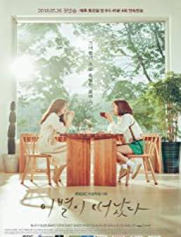مسلسل مسلسل Goodbye to Goodbye الحلقة 35,36 2018