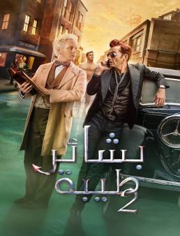 مسلسل مسلسل Good Omens الموسم 2 الحلقة 1 2019