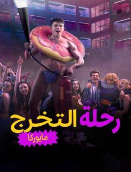 فيلم فيلم Graduation Trip: Mallorca 2025 مترجم 2025