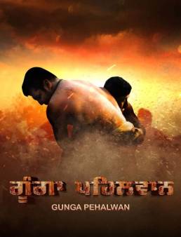 فيلم فيلم Gunga Pehalwan 2022 مترجم 2022