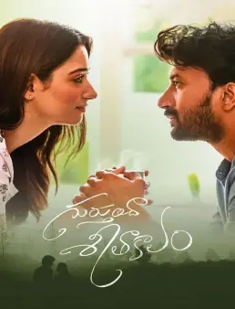فيلم فيلم Gurtunda Seetakalam 2022 مترجم 2022