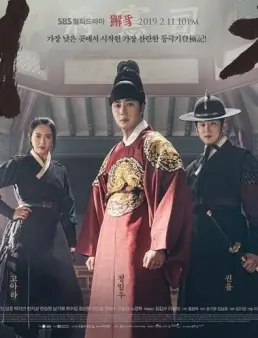 مسلسل Haechi الموسم 1 مترجم الحلقة 47-48 والاخيرة