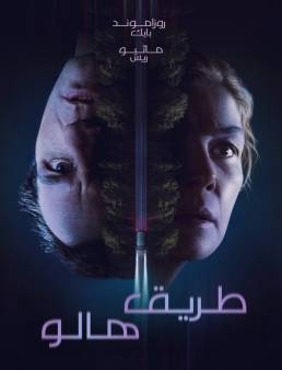 فيلم فيلم Hallow Road 2025 مترجم 2025