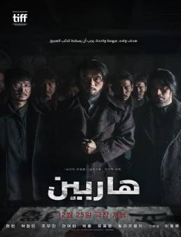 فيلم فيلم Harbin 2024 مترجم 2024