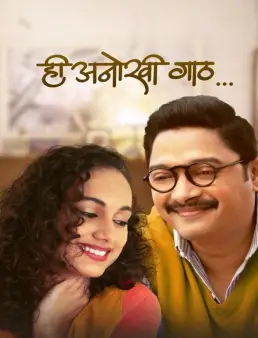 فيلم فيلم Hi Anokhi Gaath 2024 مترجم 2024