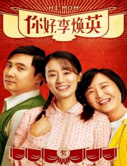 فيلم فيلم Hi, Mom 2021 مترجم 2021