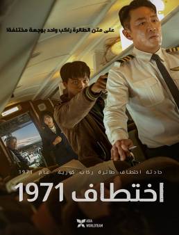 فيلم فيلم Hijack 1971 2024 مترجم 2024