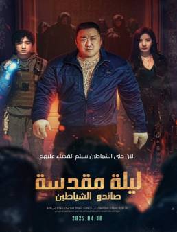 فيلم فيلم Holy Night: Demon Hunters 2025 مترجم 2025