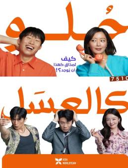 فيلم فيلم Honeysweet 2023 مترجم 2023