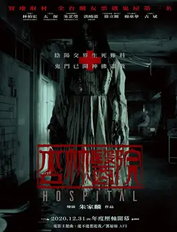 فيلم فيلم Hospital 2020 مترجم 2020