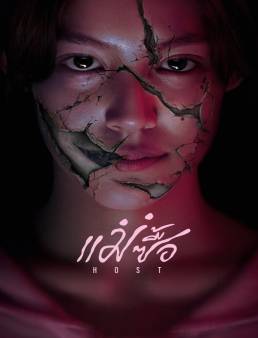 فيلم فيلم Host 2025 مترجم 2025