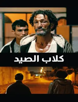فيلم فيلم Hounds 2023 مترجم 2023
