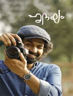 فيلم فيلم Hridayam 2022 مترجم HD كامل اون لاين 2022