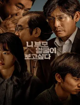 فيلم فيلم I Want to Know Your Parents 2022 مترجم 2022