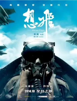 فيلم مشاهدة فيلم Dream Flight مترجم