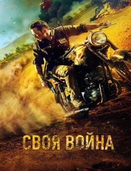 فيلم فيلم Infiltration 2022 مترجم 2022