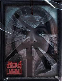 فيلم فيلم Irudhi Pakkam 2021 مترجم HD كامل اون لاين 2021