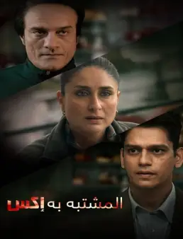 فيلم فيلم Jaane Jaan 2023 مترجم 2023