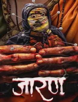 فيلم فيلم Jarann 2025 مترجم 2025