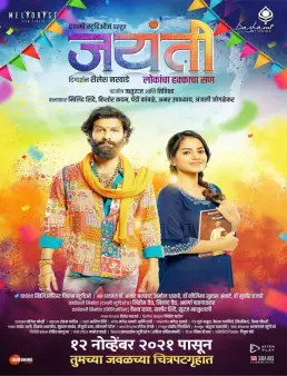 فيلم فيلم Jayanti 2021 مترجم 2021