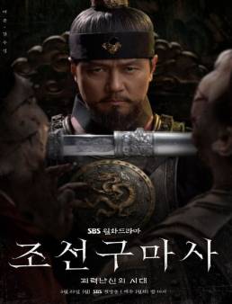 مسلسل Joseon Exorcist الحلقة 2