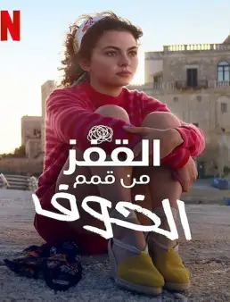 فيلم فيلم Jumping from High Places 2022 مترجم 2022