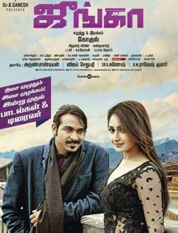 فيلم فيلم Junga 2018 مترجم 2018